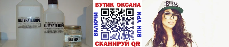 БУТИРАТ оксибутират  наркошоп  Калач 