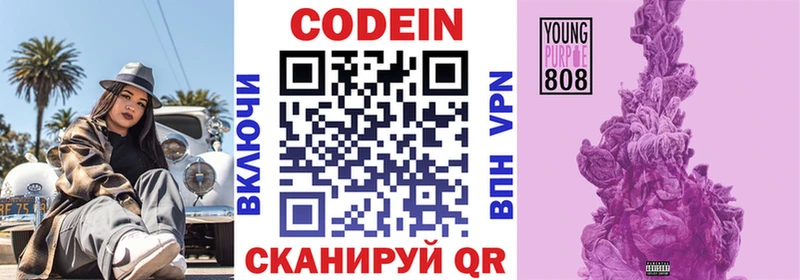 Codein Purple Drank  Калач 